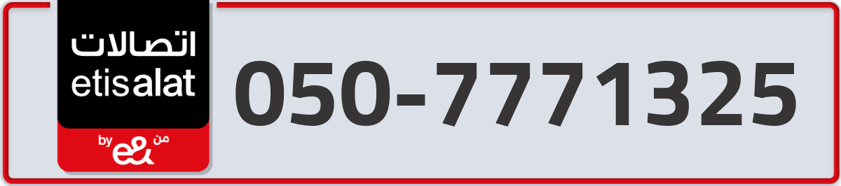 etisalat Mobile Number 050 code 7771325 number