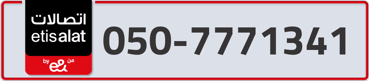 etisalat Mobile Number 050 code 7771341 number