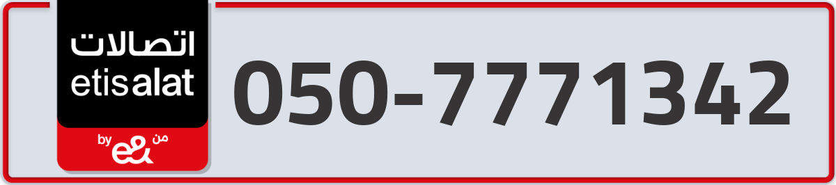 etisalat Mobile Number 050 code 7771342 number