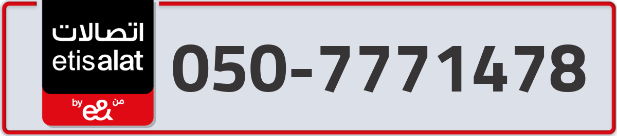 etisalat Mobile Number 050 code 7771478 number