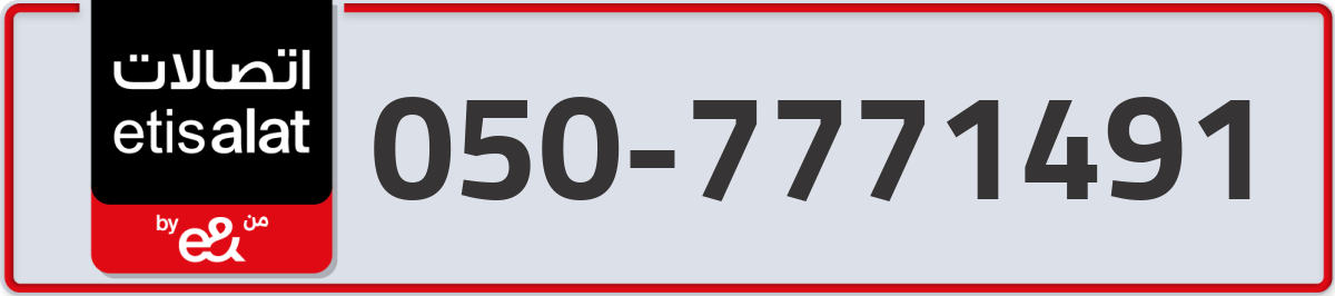 etisalat Mobile Number 050 code 7771491 number