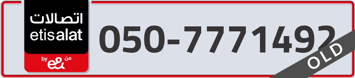 etisalat Mobile Number 050 code 7771492 number