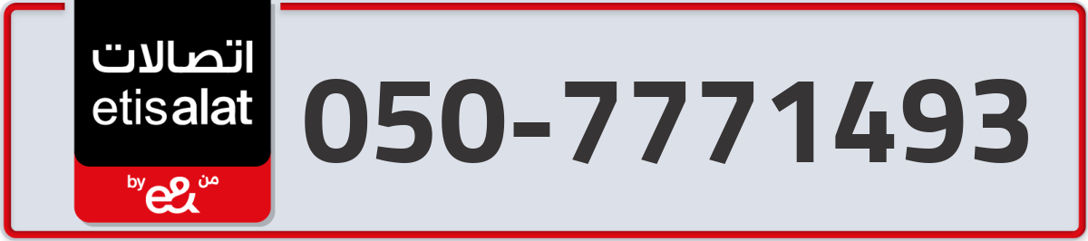 etisalat Mobile Number 050 code 7771493 number