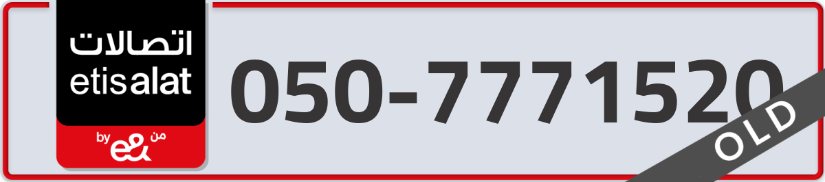 etisalat Mobile Number 050 code 7771520 number