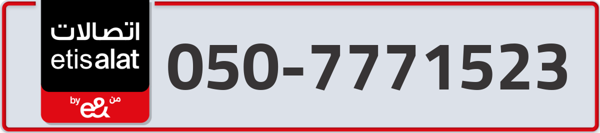 etisalat Mobile Number 050 code 7771523 number