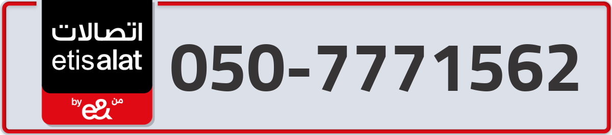 etisalat Mobile Number 050 code 7771562 number