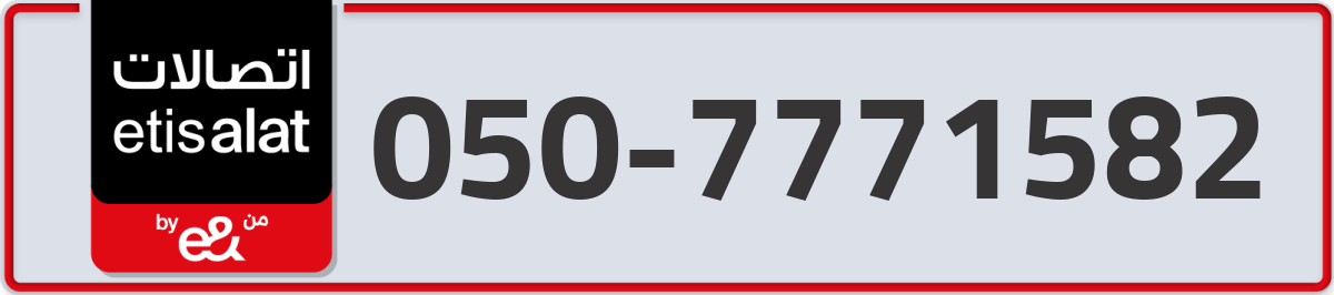 etisalat Mobile Number 050 code 7771582 number