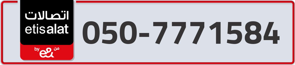 etisalat Mobile Number 050 code 7771584 number