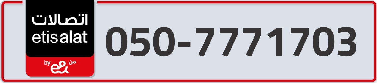 etisalat Mobile Number 050 code 7771703 number