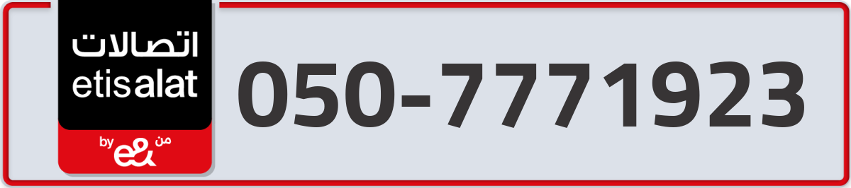 etisalat Mobile Number 050 code 7771923 number