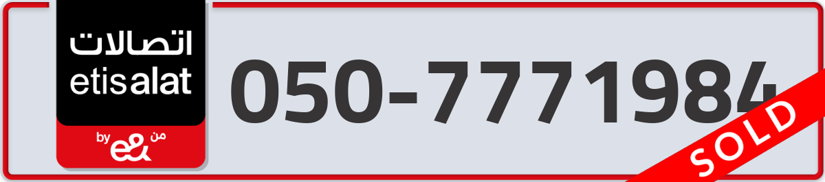 etisalat Mobile Number 050 code 7771984 number