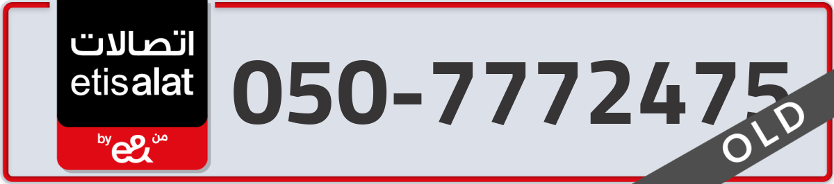 etisalat Mobile Number 050 code 7772475 number