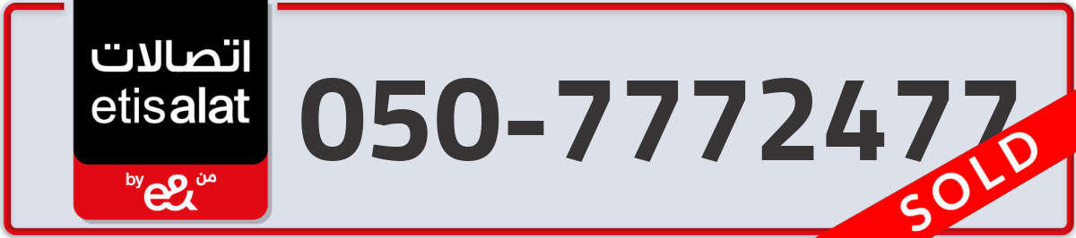 etisalat Mobile Number 050 code 7772477 number