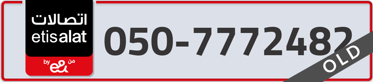 etisalat Mobile Number 050 code 7772482 number