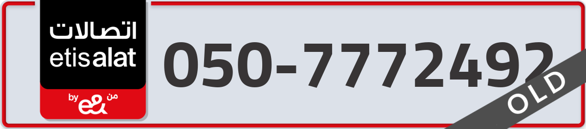 etisalat Mobile Number 050 code 7772492 number