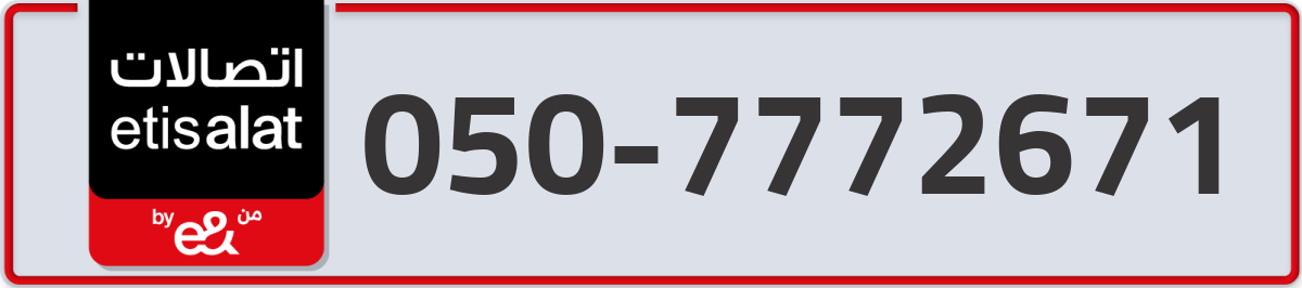 etisalat Mobile Number 050 code 7772671 number