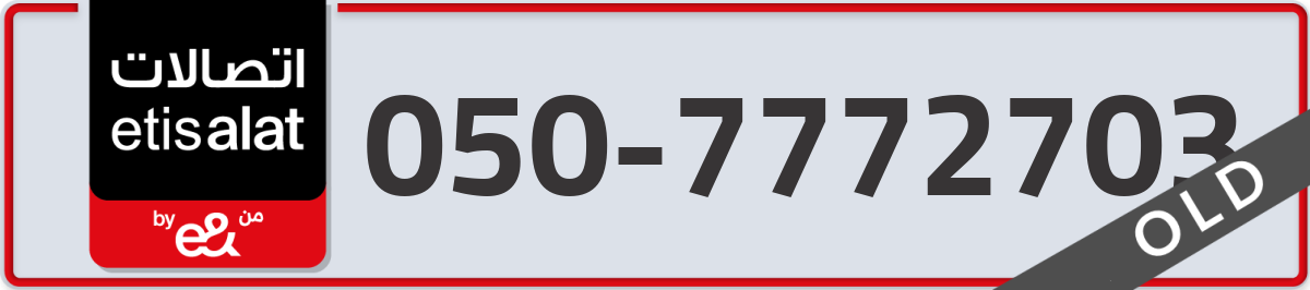 etisalat Mobile Number 050 code 7772703 number