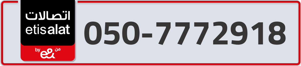 etisalat Mobile Number 050 code 7772918 number