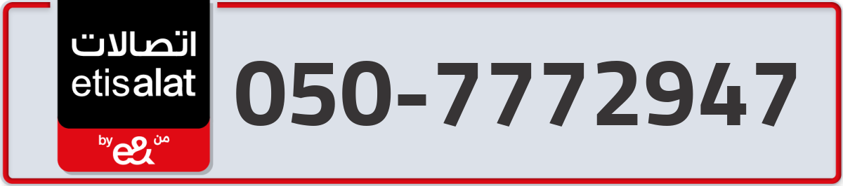 etisalat Mobile Number 050 code 7772947 number