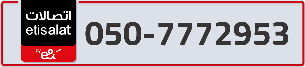 etisalat Mobile Number 050 code 7772953 number