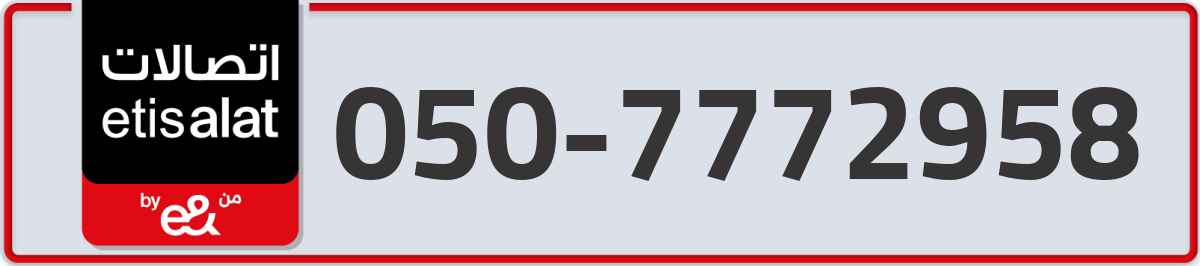 etisalat Mobile Number 050 code 7772958 number