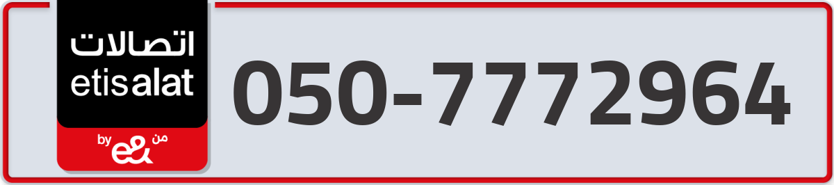 etisalat Mobile Number 050 code 7772964 number