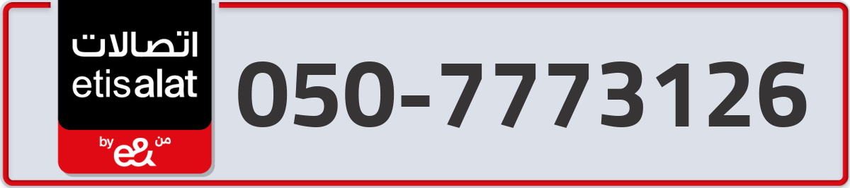 etisalat Mobile Number 050 code 7773126 number