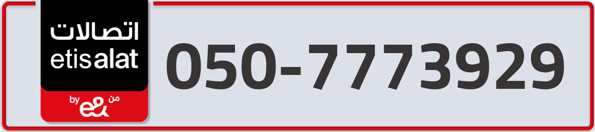 etisalat Mobile Number 050 code 7773929 number
