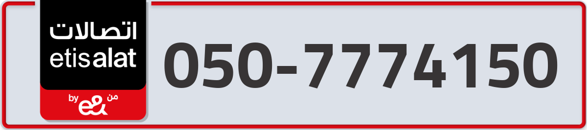 etisalat Mobile Number 050 code 7774150 number