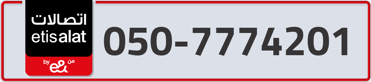 etisalat Mobile Number 050 code 7774201 number