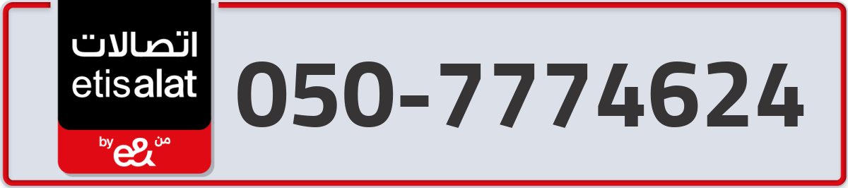etisalat Mobile Number 050 code 7774624 number