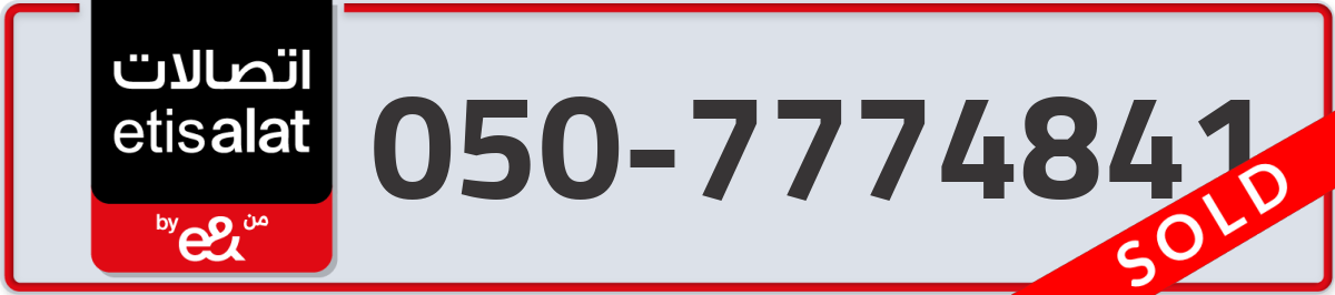 etisalat Mobile Number 050 code 7774841 number