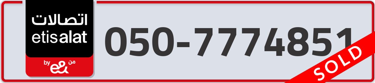 etisalat Mobile Number 050 code 7774851 number