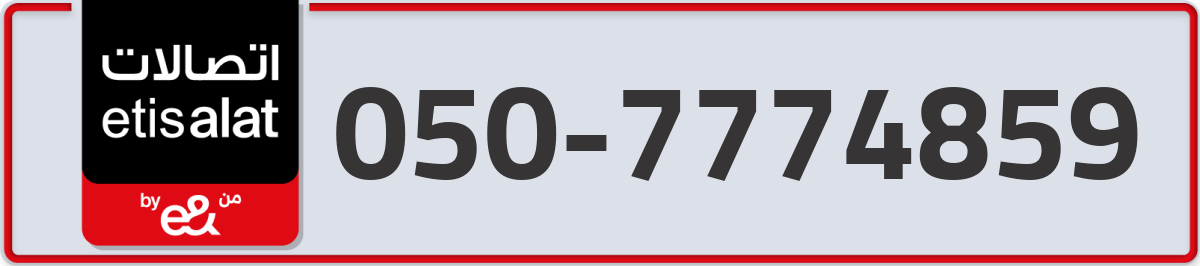 etisalat Mobile Number 050 code 7774859 number