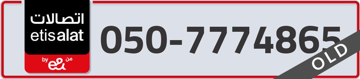 etisalat Mobile Number 050 code 7774865 number