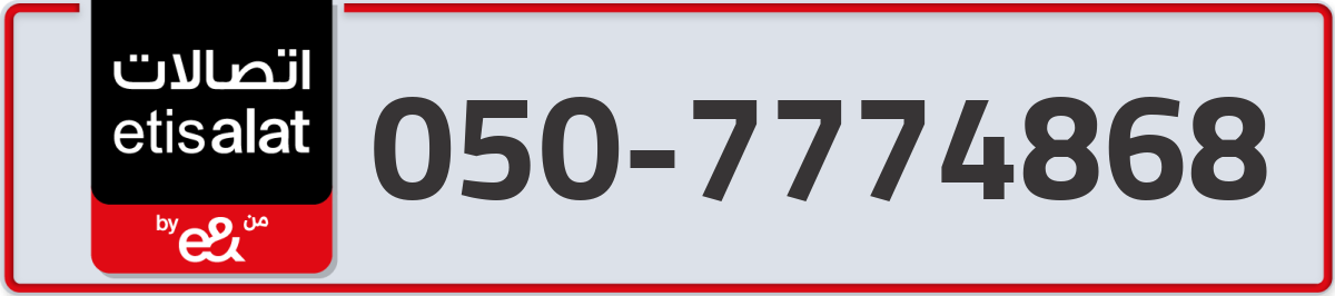 etisalat Mobile Number 050 code 7774868 number