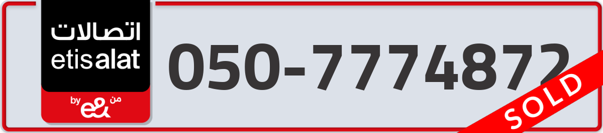 etisalat Mobile Number 050 code 7774872 number