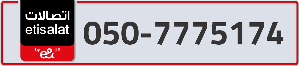 etisalat Mobile Number 050 code 7775174 number