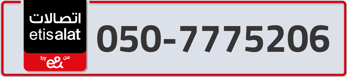 etisalat Mobile Number 050 code 7775206 number