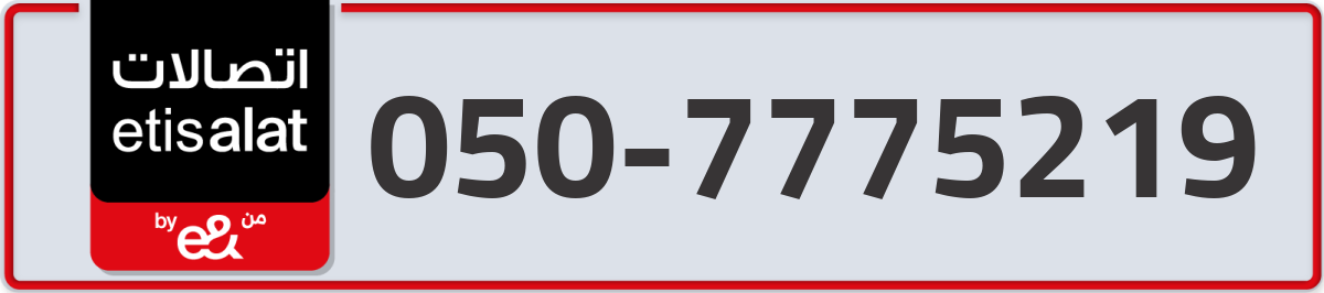 etisalat Mobile Number 050 code 7775219 number