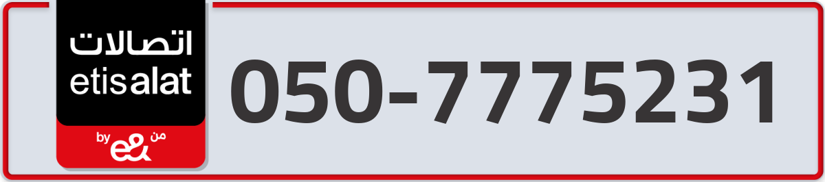 etisalat Mobile Number 050 code 7775231 number