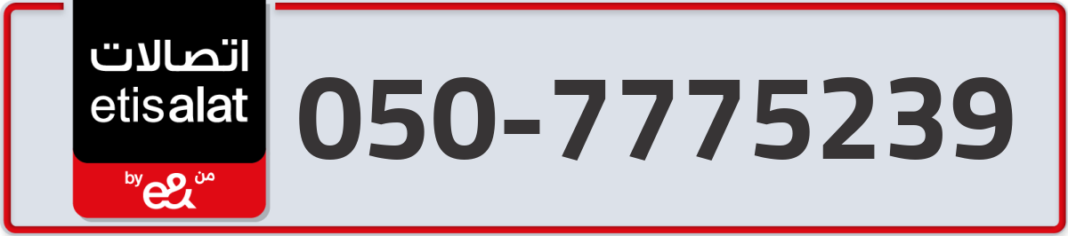 etisalat Mobile Number 050 code 7775239 number