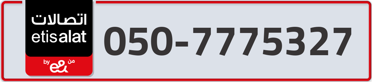 etisalat Mobile Number 050 code 7775327 number