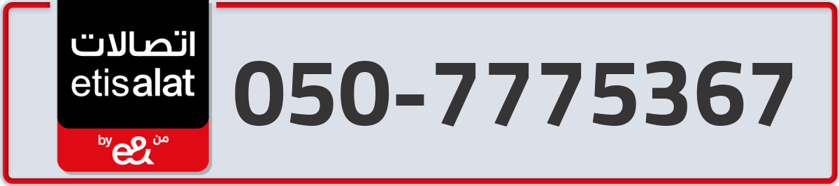 etisalat Mobile Number 050 code 7775367 number