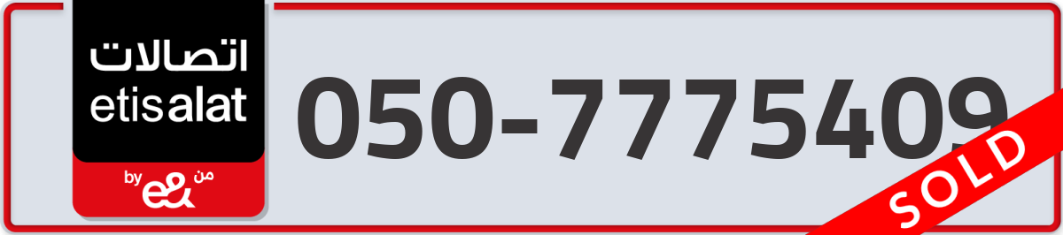 etisalat Mobile Number 050 code 7775409 number