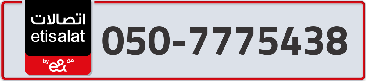 etisalat Mobile Number 050 code 7775438 number