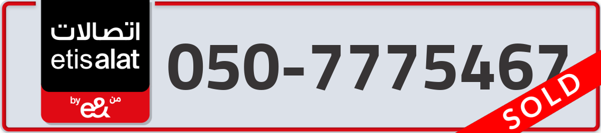etisalat Mobile Number 050 code 7775467 number