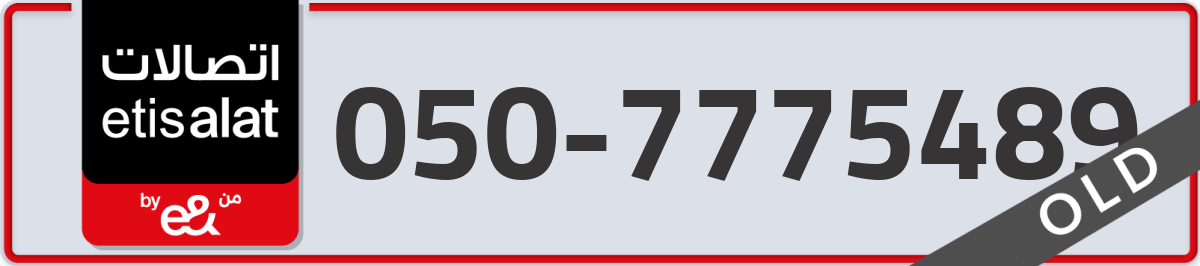etisalat Mobile Number 050 code 7775489 number