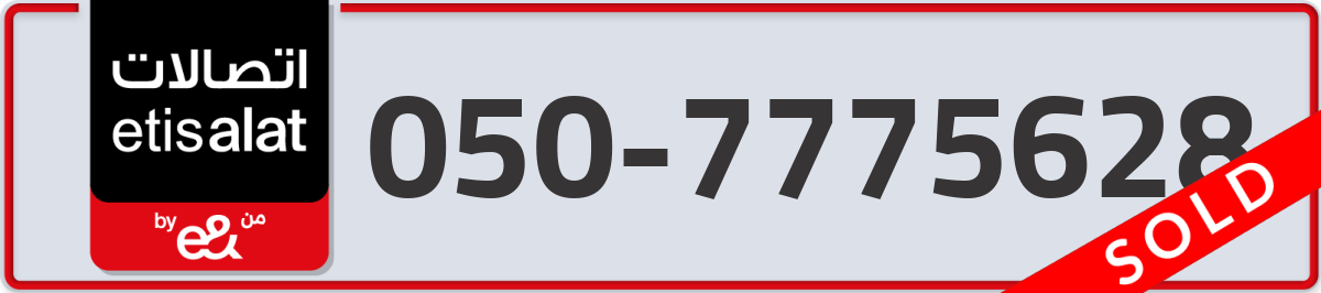 etisalat Mobile Number 050 code 7775628 number
