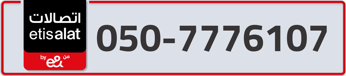 etisalat Mobile Number 050 code 7776107 number